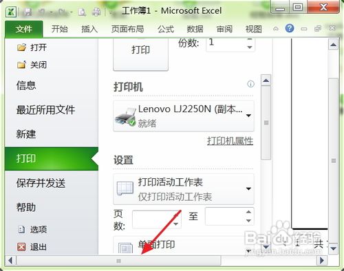 excel2010页边距怎么设置