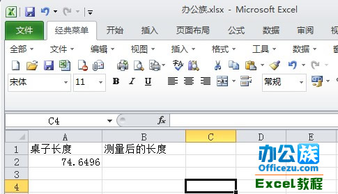 Excel2010使用Round函数四舍五入