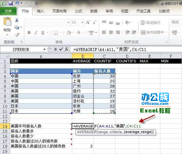 Execl2010的AVERAGEIF函数运用