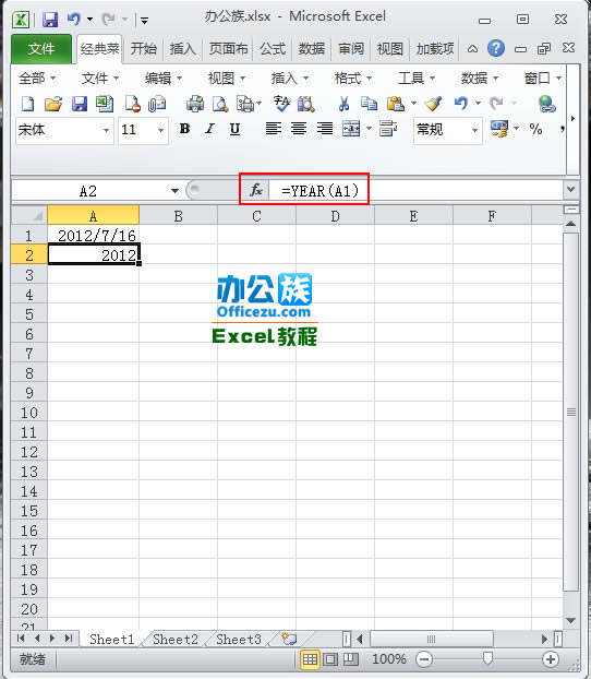 excel2010中的时间函数运用