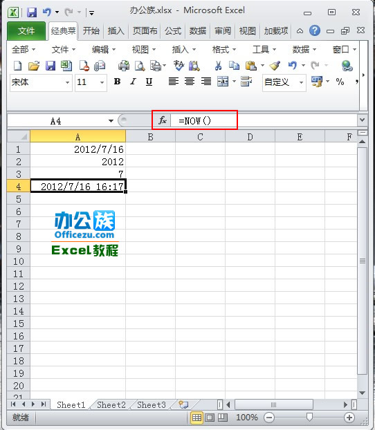 excel2010中的时间函数运用