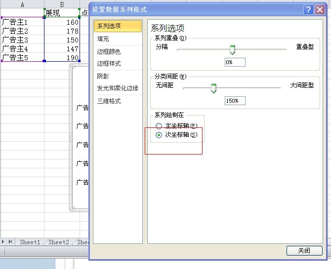 excel2010双向条形图制作