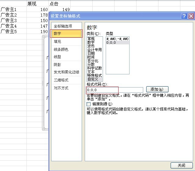 excel2010双向条形图制作