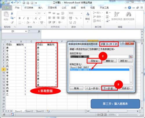 excel2010中怎么去除重复值