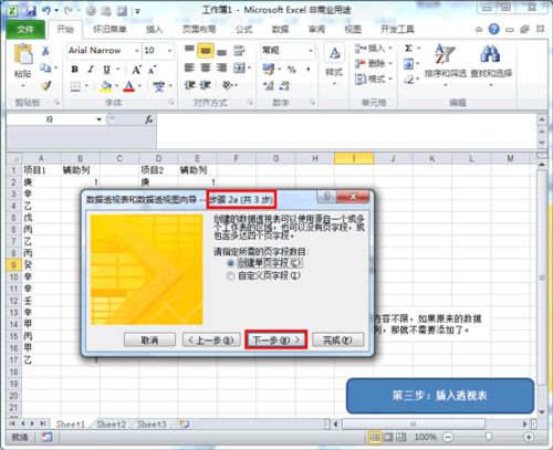 excel2010中怎么去除重复值