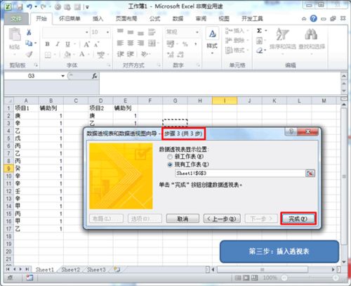 excel2010中怎么去除重复值