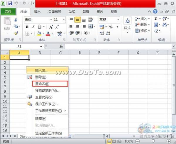 excel2010工作表的切换与重命名