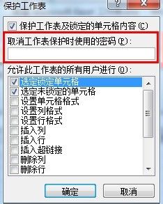 excel2010怎么保护单元格