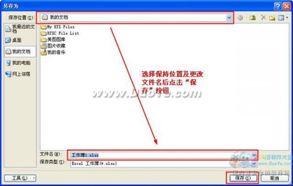 excel2010保存文件方法