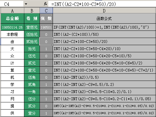 EXCEL算出钞票张数