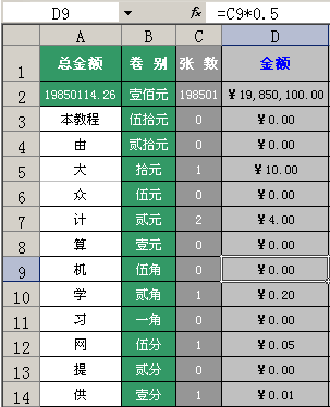 EXCEL算出钞票张数