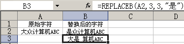 REPLACEB替换函数的使用
