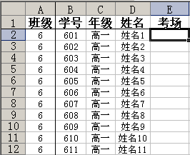 excel编排考场，前后不能有同班同学