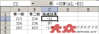 Excel相减函数的换位思考