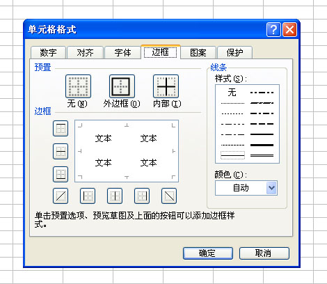 Excel怎么做表格