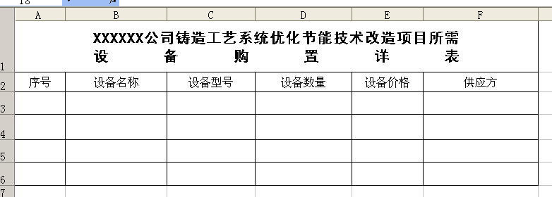 Excel怎么做表格