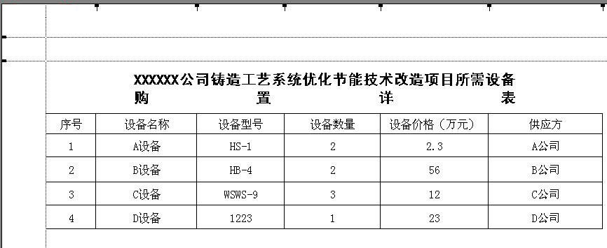 Excel怎么做表格