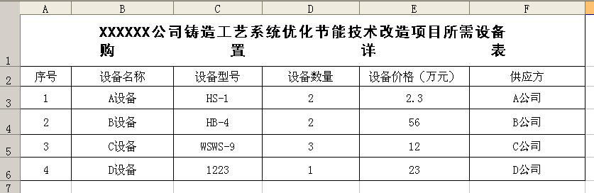 Excel怎么做表格