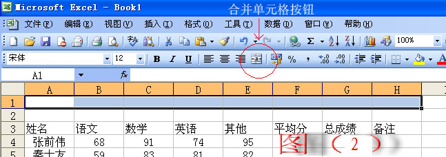 Excel怎么做表格