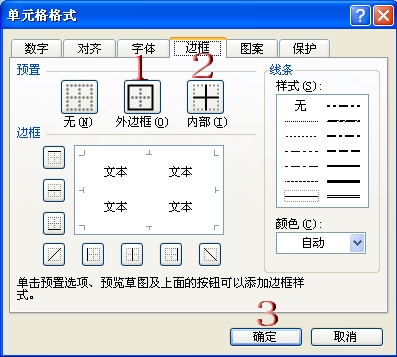 Excel怎么做表格