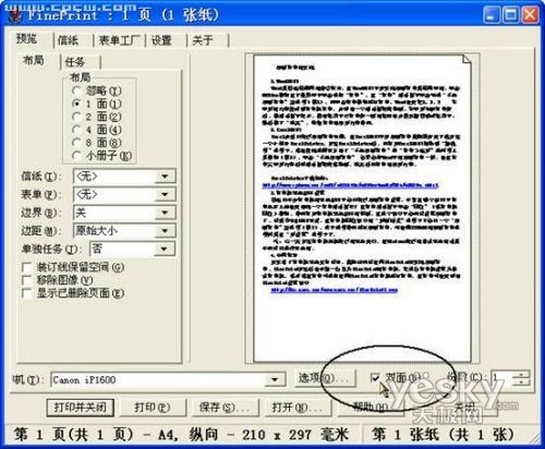 四种方法实现文档双面打印