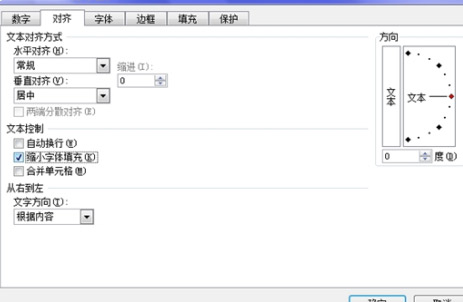 Excel表格中的单元格自动调整字号教程