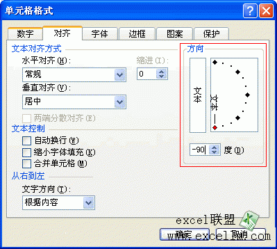 Excel2003表格中如何让文字竖着排列