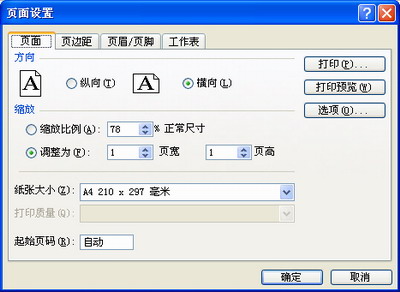 如何利用Excel电子表格缩放打印