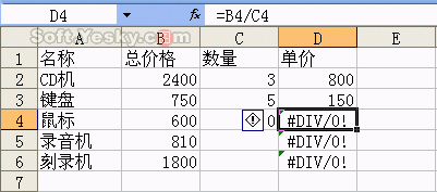 Excel提示“XDIV/0!”错误公式的解决方案