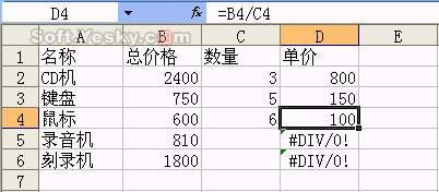 Excel提示“XDIV/0!”错误公式的解决方案