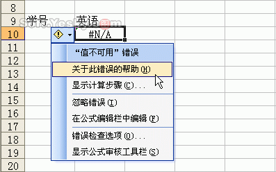 Excel公式应用常见错误及处理