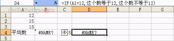 Excel公式应用常见错误及处理