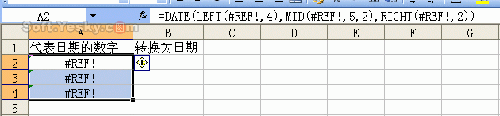 Excel公式应用常见错误及处理