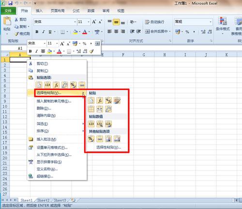 粘贴预览 Excel2010粘贴效果未卜先知