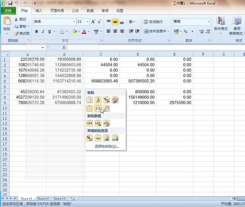 粘贴预览 Excel2010粘贴效果未卜先知