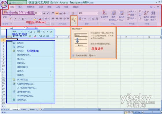 Excel 2007界面详解 Ribbon功能区