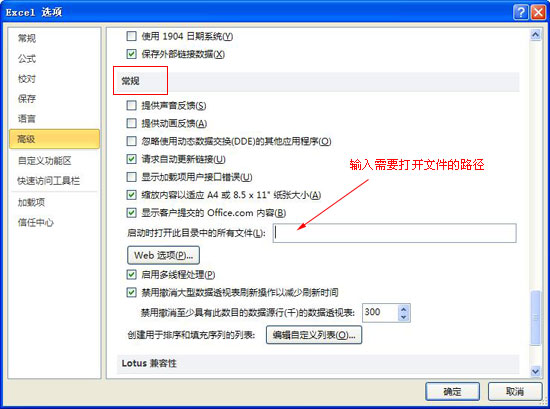 如何设置启动Excel时自动打开文件