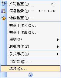 如何设置excel2003自动保存