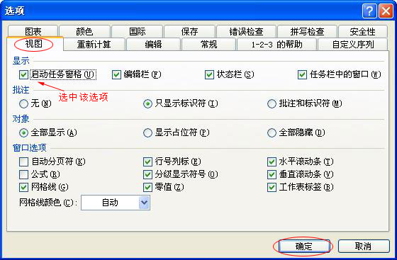 如何设置启动Excel2003时显示任务栏窗格