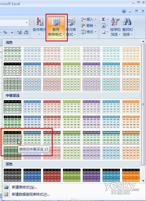 使用Excel2007自动添加表格字段标题功能