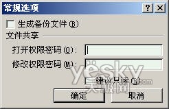 为Excel2007数据文件设置只读和修改密码