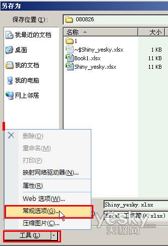 为Excel2007数据文件设置只读和修改密码