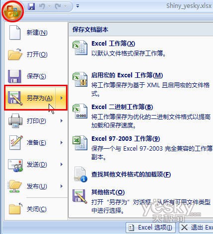 为Excel2007数据文件设置只读和修改密码