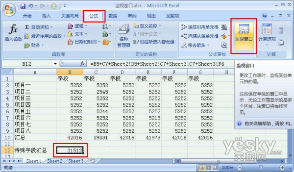 Excel2007“监视窗口”轻松监测数据变化