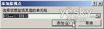 Excel2007“监视窗口”轻松监测数据变化