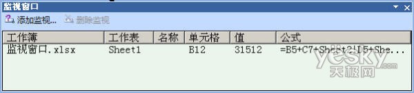 Excel2007“监视窗口”轻松监测数据变化