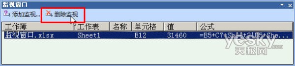 Excel2007“监视窗口”轻松监测数据变化