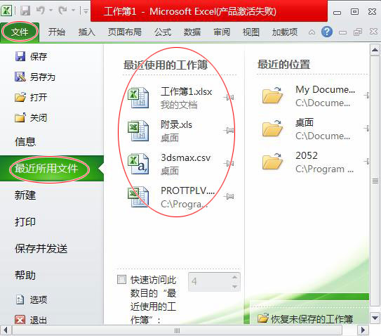 如何设置最近使用的工作簿