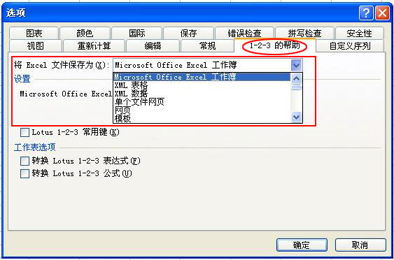 如何更改Excel工作簿的默认保存格式