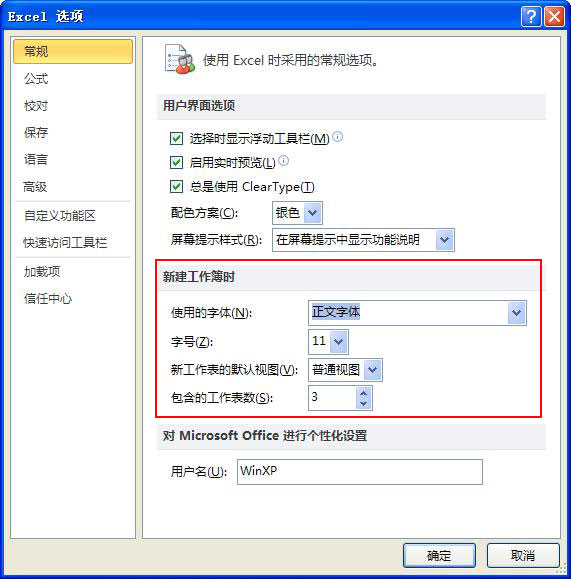 如何更改Excel新建工作簿的默认显示格式